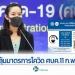 ลุ้นมาตรการโควิดประชุม-ศบค-11-กพนี้-หลังไทยฟื้น-test-and-go-1-กพ.-ลงทะเบียนเพิ่มขึ้นต่อเนื่อง-–-hfocus