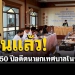 ฟันแล้ว!-คุก-50-ปีอดีตนายกเทศบาลโนนบุรีทุจริต-16-โครงการ